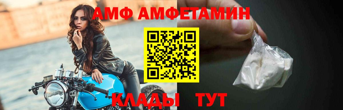 Amphetamine  АМФ Premium  Вход с VPN  сайты даркнета Telegram  Аксай 